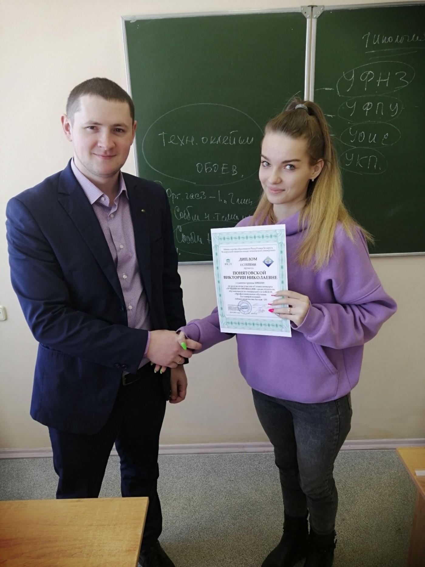 Результаты ежегодного конкурса профессионального мастерства «Лучший по профессии» на ИПФ (этап 1 «Лучший мастер производственного обучения»)